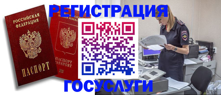 прописка в квартире в Голицыно