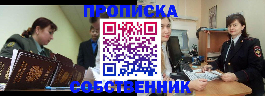 временная регистрация недорого в Голицыно
