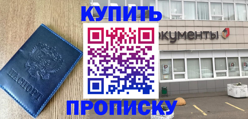временная регистрация поиск в Голицыно