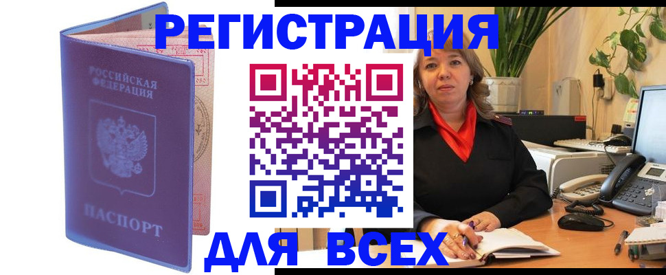 прописка регистрация в Голицыно