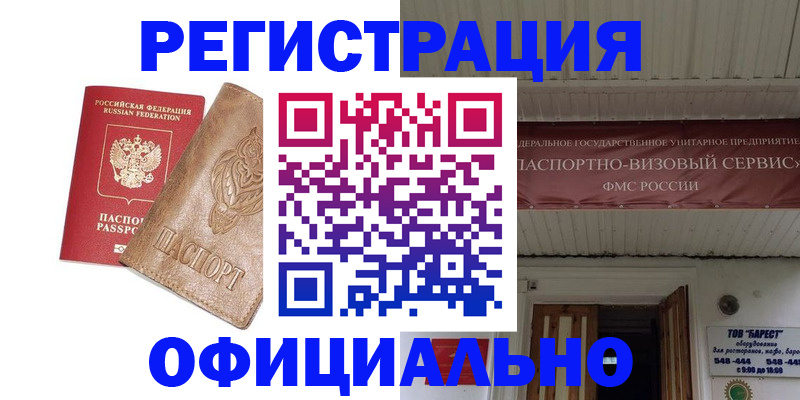 временная регистрация законно в Голицыно