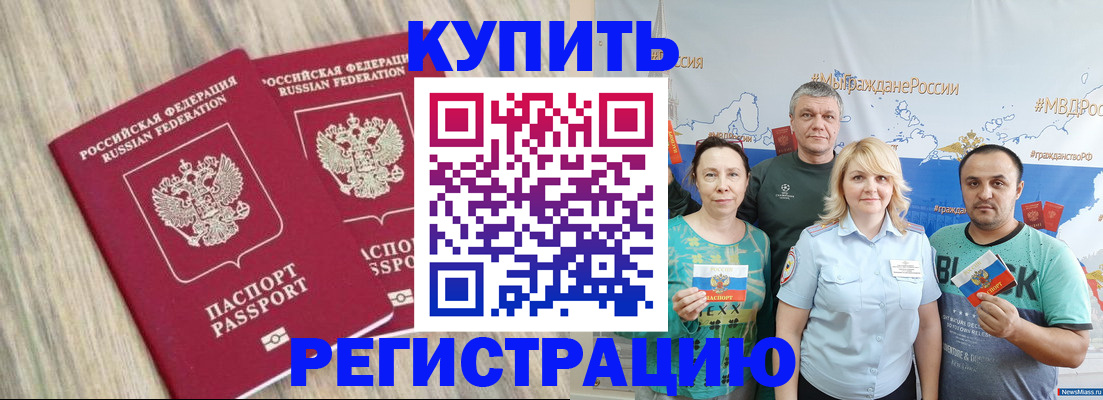 прописка для школы в Голицыно