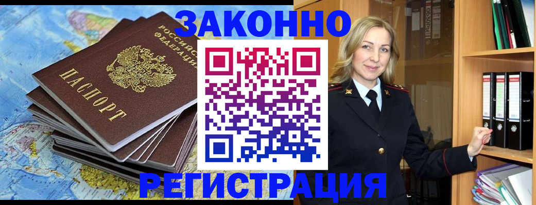 временная регистрация надежно в Голицыно