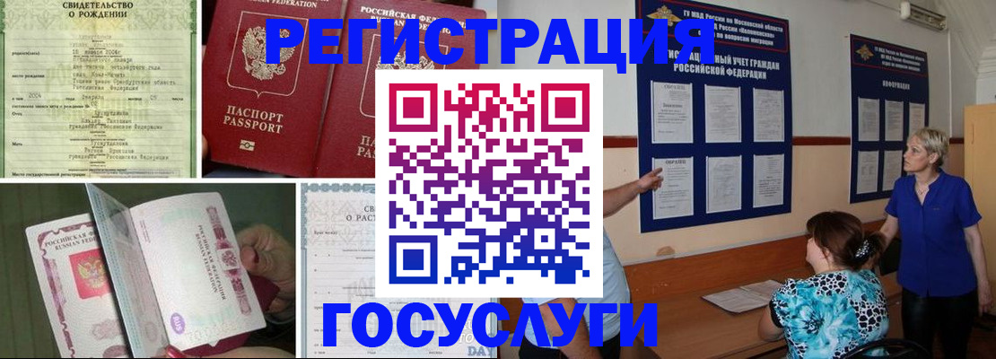 временная регистрация в Голицыно